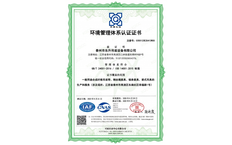 環(huán)境管理體系認證證書