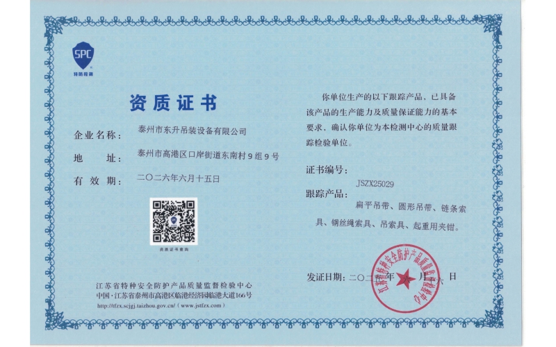 資質(zhì)證書