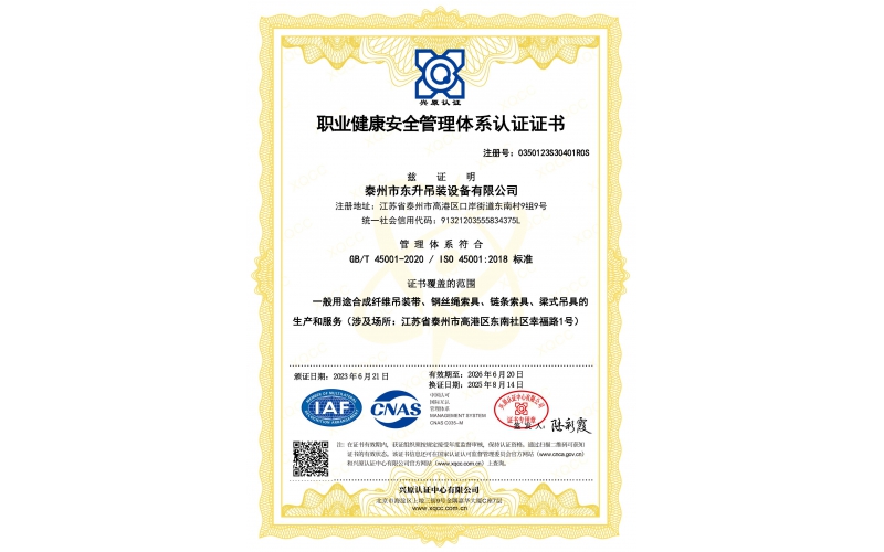 職業(yè)健康安全管理體系認證證書